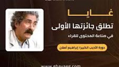 1 فبراير.. إعلان الفائزين بجوائز غايا في الأدب