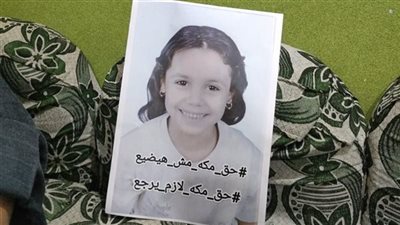 اليوم.. ثالث جلسات محاكمة المتهمة بإنهاء حياة الصغيرة مكة وتقطيع جثمانها بمنشأة القناطر