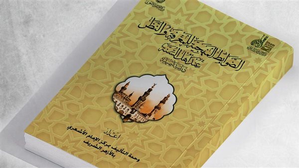 كتاب الضوابط المنهجية