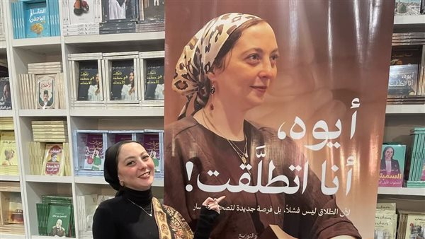 كاتبة “أيوة انا اتطلقت”