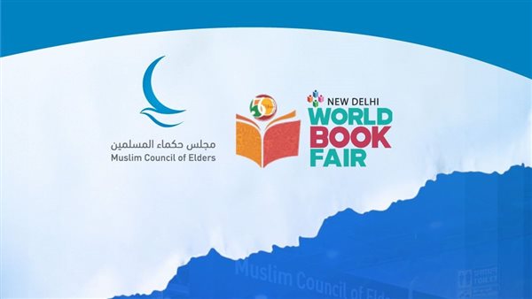 حكماء المسلمين