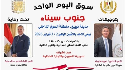 اليوم.. رئيس مدينة نويبع بجنوب سيناء يفتتح سوق اليوم الواحد بتخفيضات تصل إلى 30%