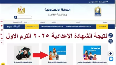 بنسبة نجاح 72.94%.. اعرف نتيجتك فورًا نتيجة الشهادة الإعدادية محافظة القاهرة 3 إعدادي الترم الأول