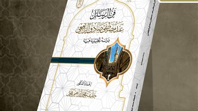 في إصدارٍ جديدٍ.. جناح الأزهر بمعرض الكتاب يقدم لزوَّاره فنّ الرسائل عند مصطفى صادق الرافعي
