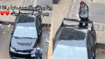 بيكتب عليها ما شاء الله كل يوم| شاب يبدي إعجابه بسيارة جاره يتصدر التريند.. والأخير: مهووس بالعربيات