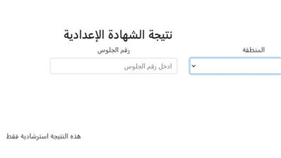 من هنا.. الاستعلام عن نتيجة الشهادة الإعدادية الأزهرية 2025 برقم الجلوس