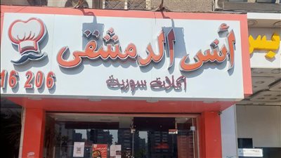 أبرزها أنس الدمشقي.. غلق وتشميع مطاعم مخالفة بمدينة نصر| صور