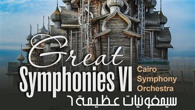 موعد عرض سيمفونيات شهرزاد لرافيل وأعمال سيبيليوس وشومان في دار الأوبرا