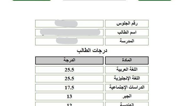 لينك الشهادة الإعدادية