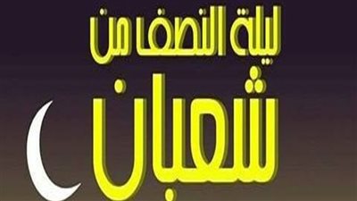 الإفتاء: يجوز صيام يوم الجمعة منفردًا إذا وافق النصف من شعبان