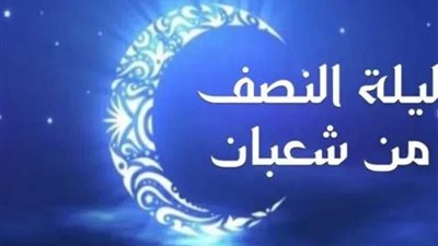 صيغة دعاء رائعة في ليلة النصف من شعبان.. 10 أدعية من القرآن الكريم