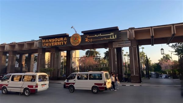 جامعة المنصورة