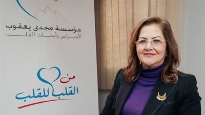 تعيين هالة السعيد عضوًا بمجلس أمناء مؤسسة مجدي يعقوب للقلب