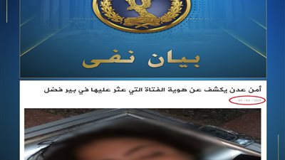 مصدر أمني ينفي العثور على جثة فتاة مسروقة الأعضاء في بركة السبع بالمنوفية