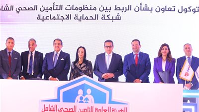 التضامن: ربط منظومات التأمين الصحي الشامل وشبكة الحماية الاجتماعية