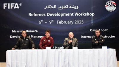 بحضور بوساكا ورويز.. انطلاق ورشة عمل تطوير الحكام باتحاد الكرة تحت إشراف فيفا