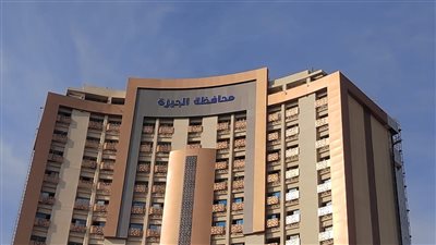 محافظة الجيزة تعلن الانتقال إلى المبنى الجديد بحي العجوزة | صور