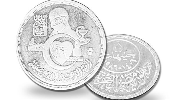 الخمسة جنيهات 