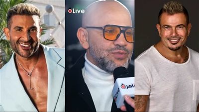 عزيز الشافعي عن جدل تشابه أغاني أحمد سعد بأعمال عمرو دياب: أم كلثوم والعندليب كان عندهم حاجات شبه بعض