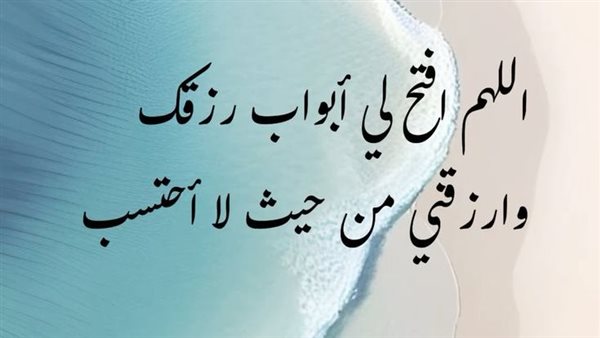 دعاء للرزق في نفس