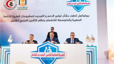 توقيع اتفاقية بين البنك الأهلي والهيئة التأمين الصحي ونقابة الأطباء لتمويل المشروعات الطبية