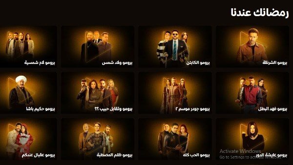 قائمة مسلسلات واتش