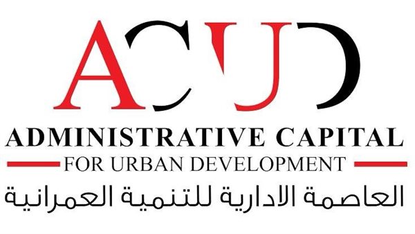 العاصمة الإدارية