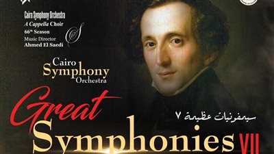 ضمن أنشطة الثقافة.. عزف أعمال جريج ومندلسون بقيادة بولندية على المسرح الصغير