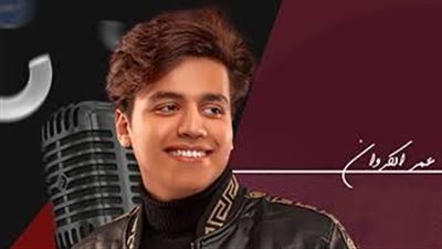 التحقيق في واقعة تعرض المطرب الشعبي عمر الكروان لحادث سير بالعبور