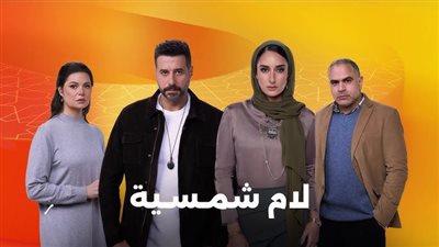 وزيرة التضامن تشيد بمسلسل لام شمسية: عمل درامي احترافي.. وصناع العمل يستحقون تصفيقا حارا