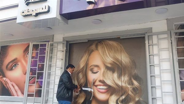 غلق وتشميع بيوتى