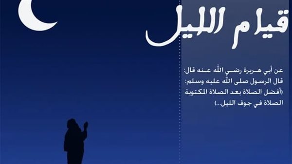 دعاء قيام الليل للفرج