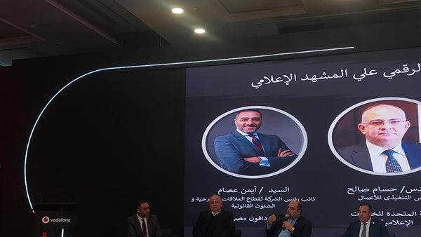 مؤتمر فودافون