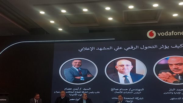 مؤتمر فودافون