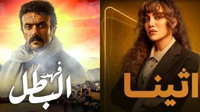أبرزها فهد البطل وأثينا.. أعمال تتصدر التريند قبل طرحها في السباق الرمضاني 2025