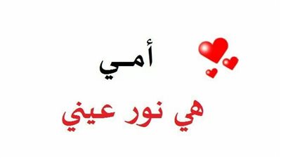 أجمل كلمات عن الأم المتوفية في عيد الأم.. مشاعر الحب والامتنان