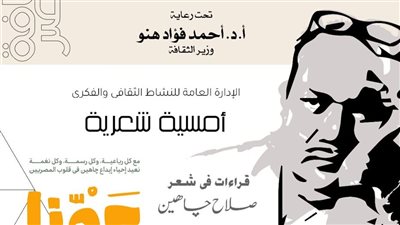 الأوبرا تحتفي بالشاعر صلاح جاهين بالقاهرة والإسكندرية ودمنهور