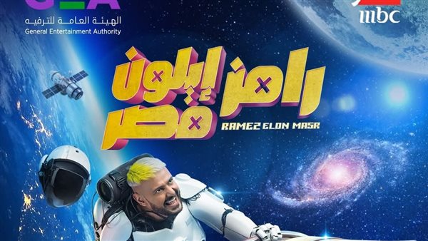 برنامج رامز جلال