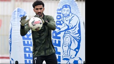 محمد عواد يعود لحراسة مرمي الزمالك أمام الأهلي