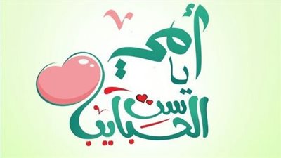 فرح مامتك| كلمات جميلة عن عيد الأم للتهنئة والمعايدة.. ستوري وبوستات