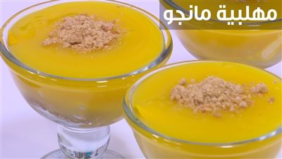 بـ4 مقادير فقط.. طريقة عمل مهلبية بالمانجو بخطوات سهلة وبسيطة
