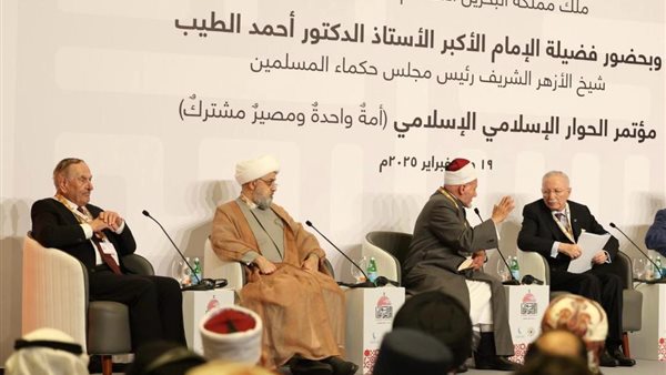 مؤتمر الحوار الإسلامي