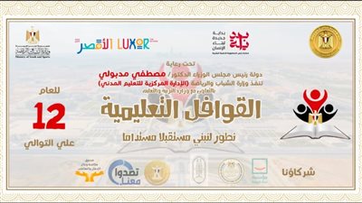 إطلاق برنامج القوافل التعليمية في الأقصر