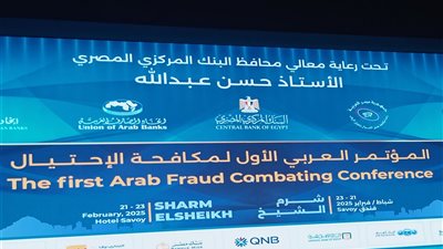 انطلاق المؤتمر العربي الأول لمكافحة الاحتيال في شرم الشيخ بمشاركة 15 دولة.. صور