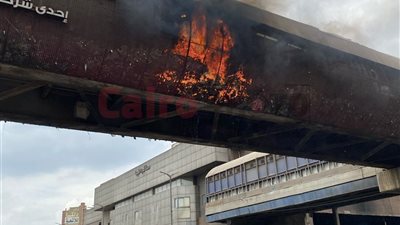 السيطرة على حريق بكوبري مشاة قرب محطة شبرا الخيمة دون إصابات