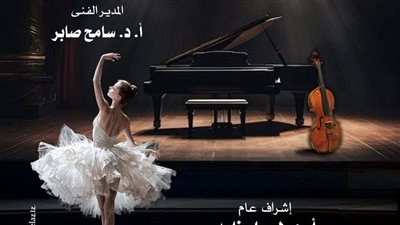 الليلة.. عرض مواهب الفيولينة والبيانو والبالية بأوبرا الإسكندرية على مسرح سيد درويش