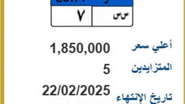 لوحة مرور مميزة 