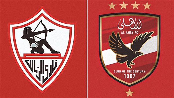  الأهلي والزمالك