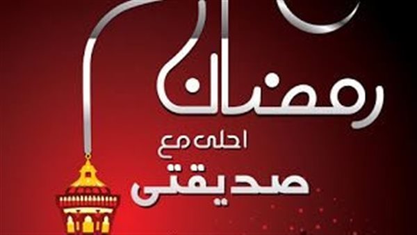 عبارات تهنئة رمضان