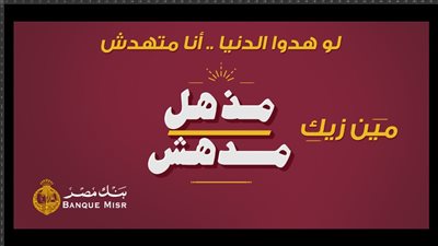 بنك مصر يُخفض العائد على شهادتي القمة وإيليت بالدولار الأمريكي بنسبة 0.5%